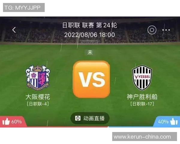 神户与广岛今日精彩对决直播时间及观看方式详解